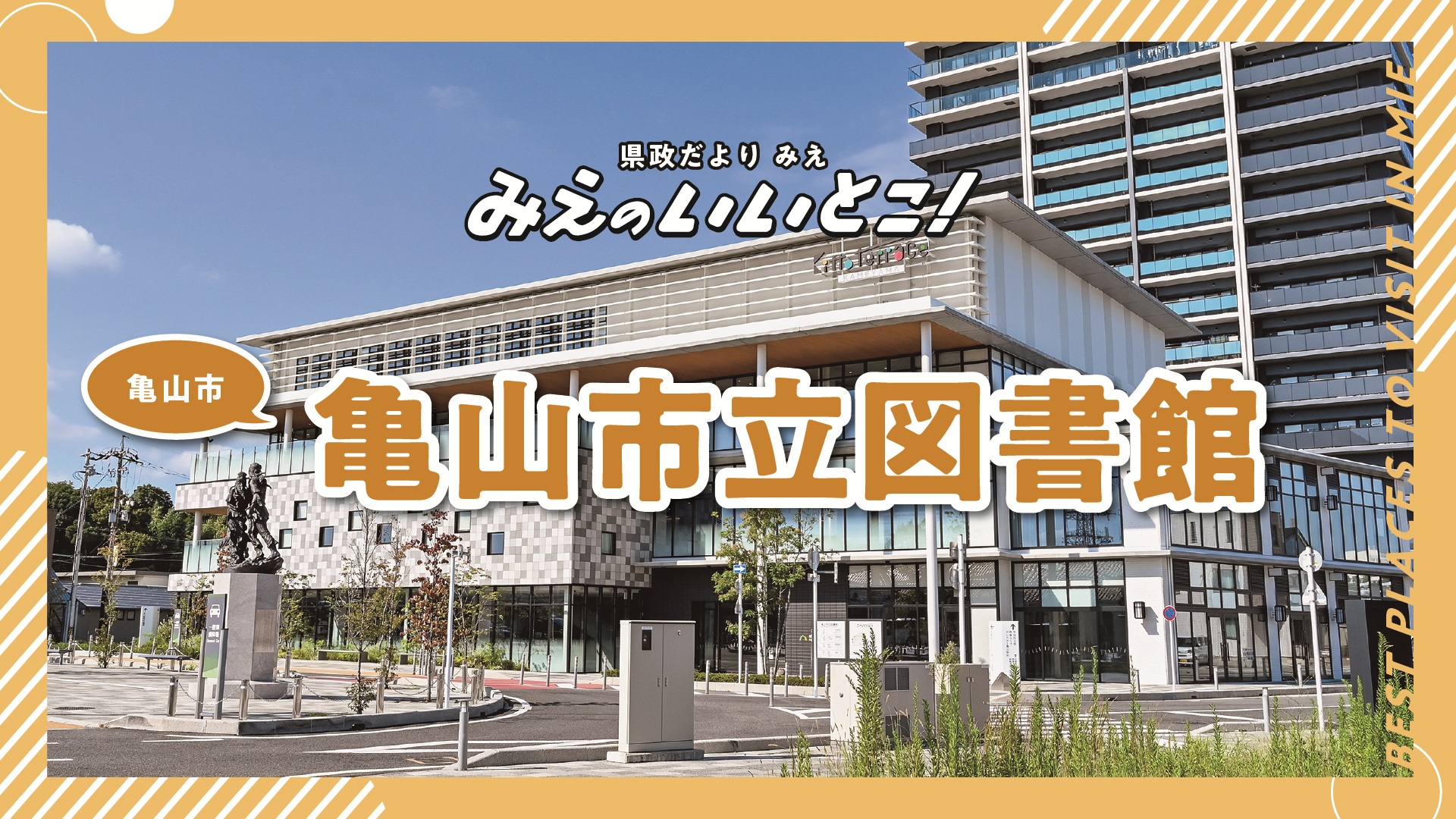 亀山市立図書館（令和7年12月号）
