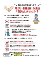 福祉の力で戦力アップ　画像