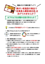 福祉の力で満足度アップ　画像