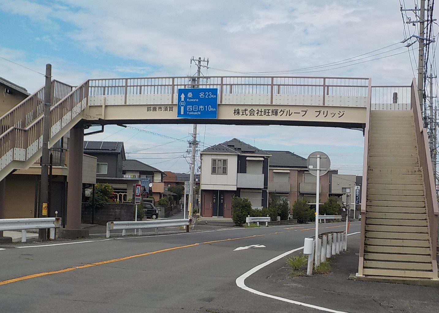須賀歩道橋１