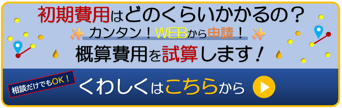 給水検討の依頼はこちら