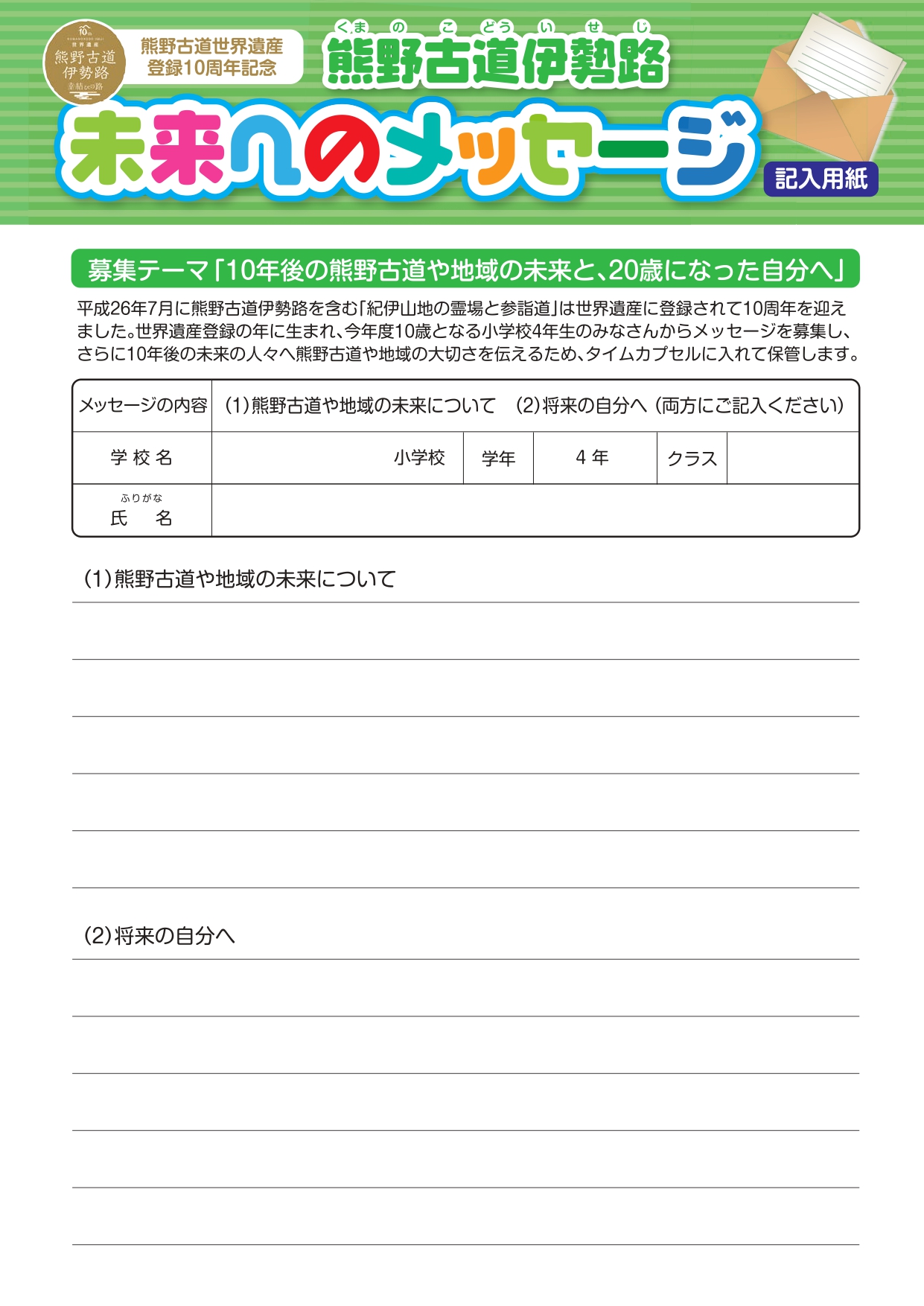 未来へのメッセージ（見本）
