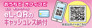 地方税お支払いサイト