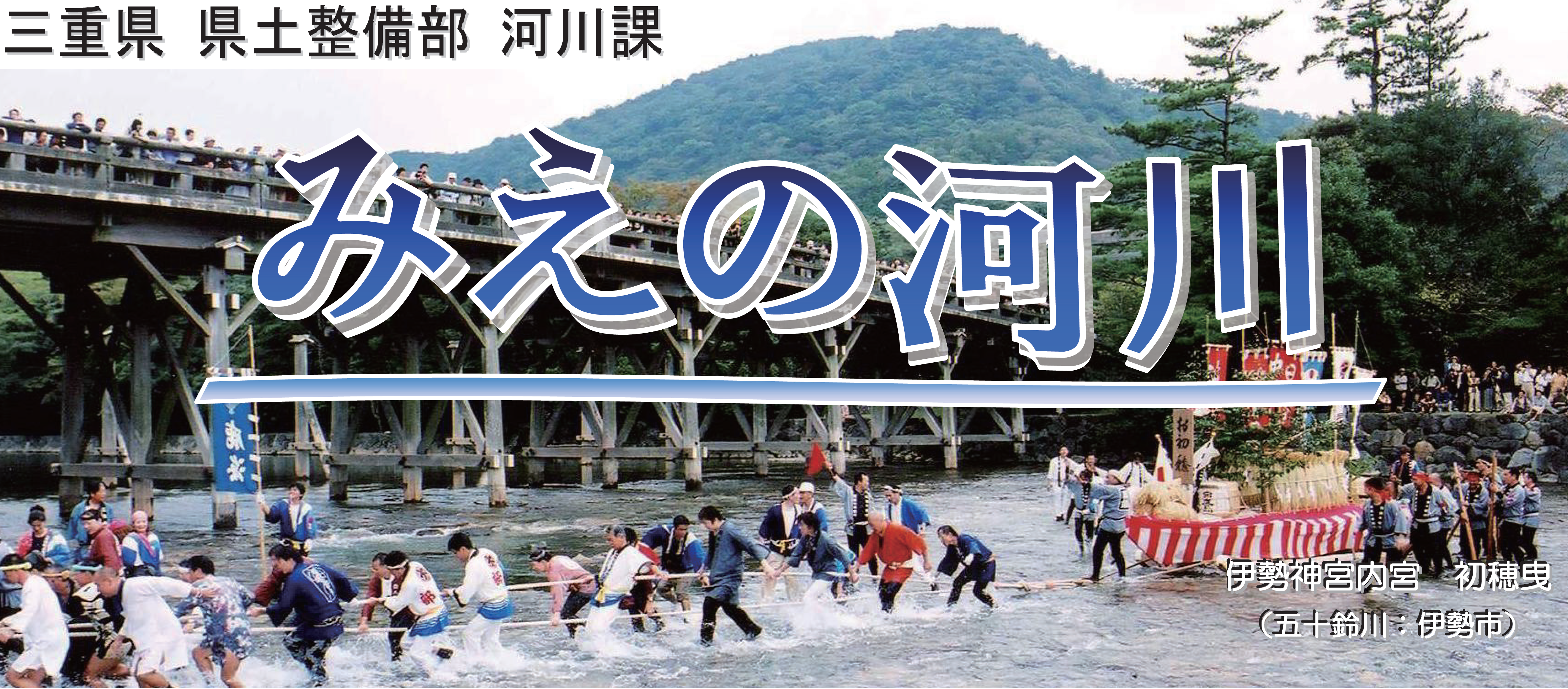 河川課