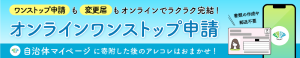 自治体マイページ２