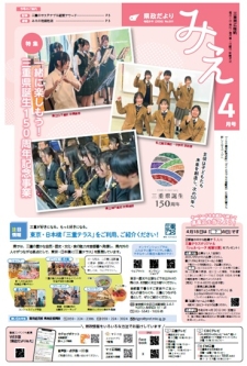 表紙：県政だより４月号