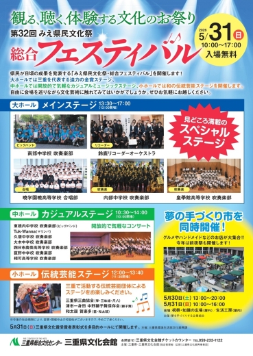 総合フェスティバルチラシ
