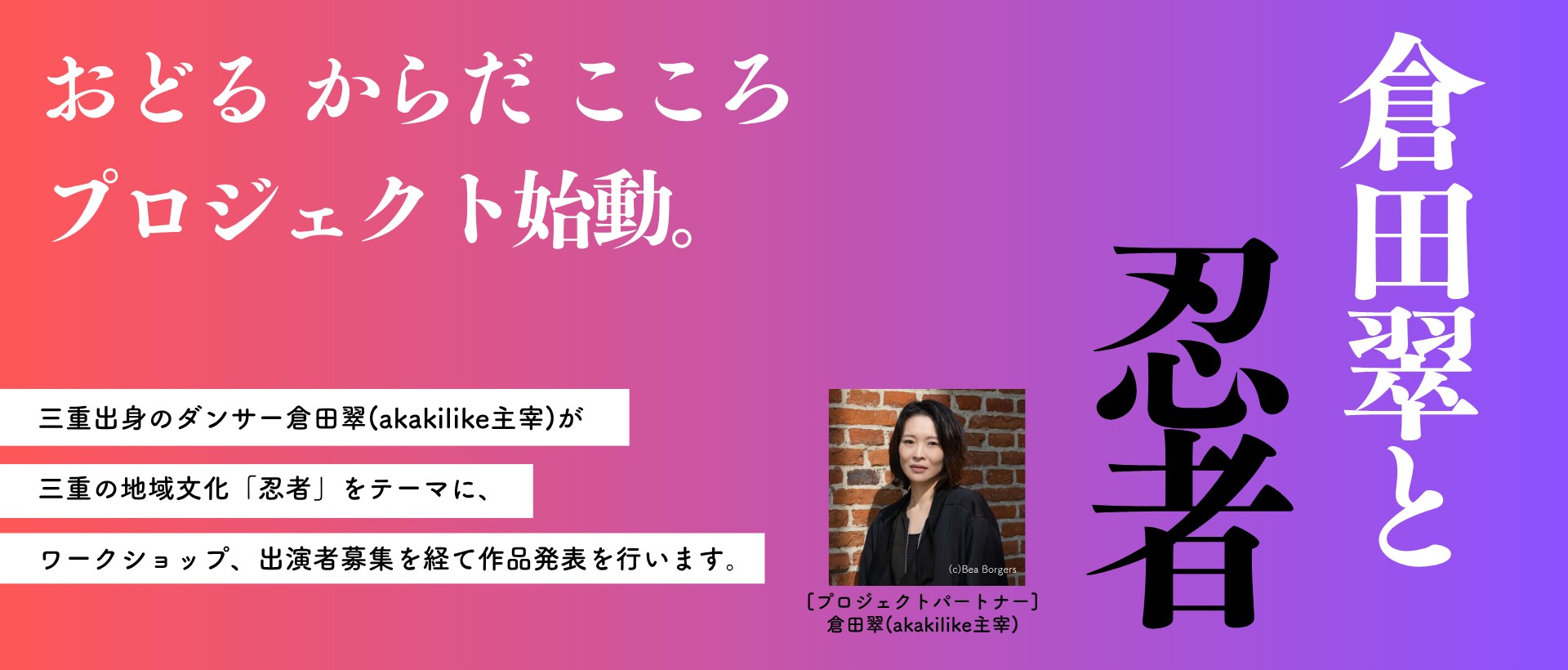おどる・からだ・こころプロジェクト始動