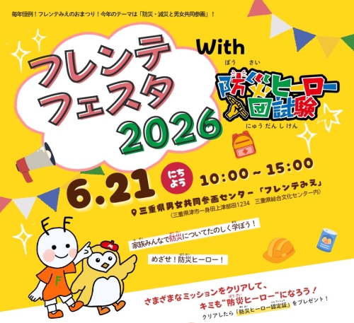チラシフレンテフェスタ2026